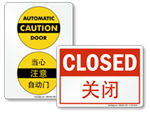 Chinese & English Door Signs