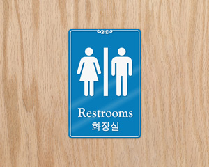 Korean Bilingual Unisex Bathroom Sign