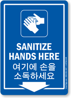 Sanitize Hands Here Korean/English Bilingual Sign