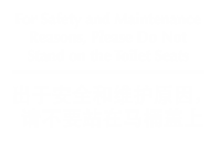 Chinese/English Bilingual Do Not Stand Toilet Seats Sign