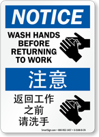 Wash Hands Work Sign In English + Chinese