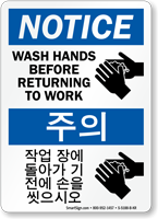 Wash Hands Work Sign In English + Korean