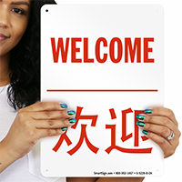 Welcome Sign In English + Chinese