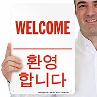 Welcome Sign In English + Korean