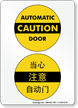 Automatic Caution Door Sign In English + Chinese