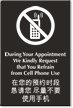 Chinese/English Bilingual Refrain From Cell Phone Use Sign