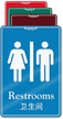 Chinese Bilingual Unisex Restrooms Sign