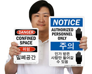 Korean & English Safety Signs