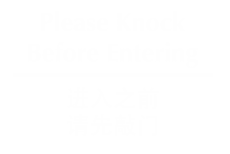 Chinese/English Bilingual Please Knock Before Entering Sign