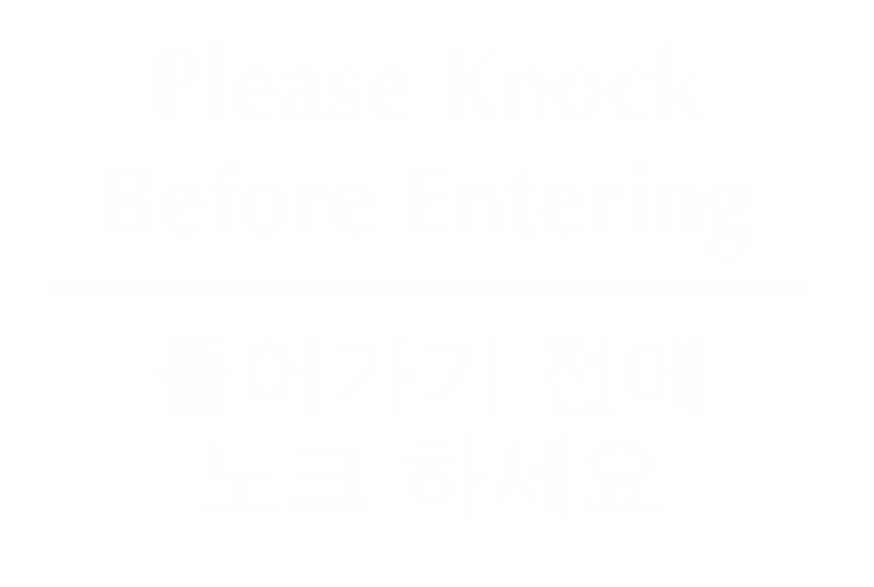 Bilingual Korean/English Please Knock Before Entering Sign