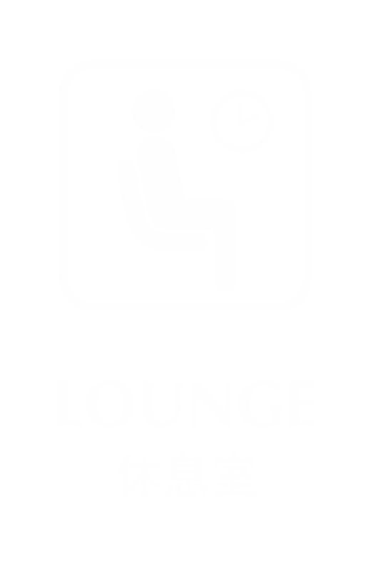 Chinese Bilingual Lounge Engraved Sign with Symbol