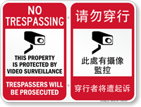 Trespassers Prosecuted Sign In English + Chinese