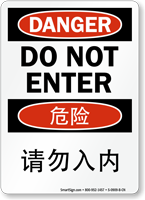 Do Not Enter Sign In English + Chinese