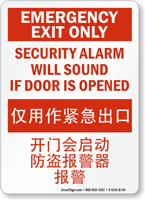 Emergency Exit Only Security Alarm Chinese/English Bilingual Sign