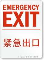 Emergency Exit Sign In English + Chinese