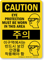 Eye Protection Worn Sign In English + Korean