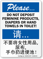 Do Not Deposit Feminine Products Chinese/English Bilingual Sign