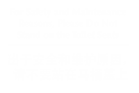 Do Not Stand On Toilet Seats Sign Chinese Bilingual Sku Se 6218 B Cn