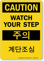 Watch Your Step Sign In English + Korean