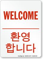 Welcome Sign In English + Korean