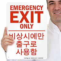 Emergency Exit Only Sign In English + Korean