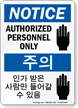 Authorized Personnel Only Sign In English + Korean