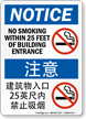 Chinese/English Bilingual No Smoking Sign