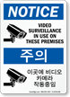 Video Surveillance In Use Sign English + Korean