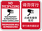 Trespassers Prosecuted Sign In English + Chinese